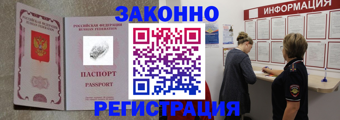 купить прописку в Боре