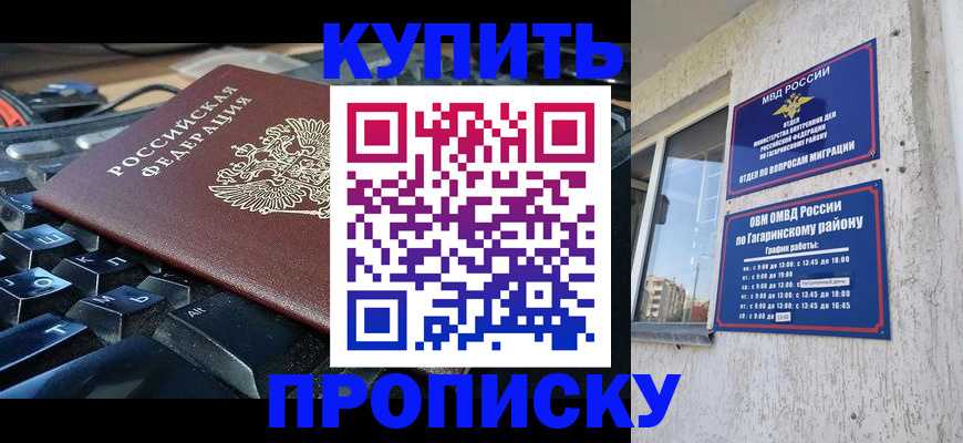 временная регистрация для всех в Боре