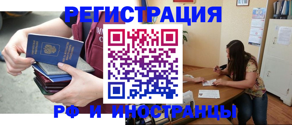 прописка в квартире в Боре